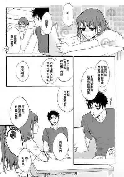 [Na mo naki] Ore ga on'na ni shite yaru yo ~ toshiue kareshi wa, ueteōkami ni naru?~ | 让我将你变成女人吧～年上男友，化身饥渴大野狼？～ 1-3 [Chinese] [莉赛特汉化组]