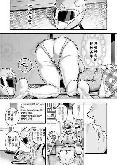 [Nagashiro Rouge] Watashidake no Hero (COMIC Magnum Vol. 176) [Chinese] [Banana手工漢化] [Digital]