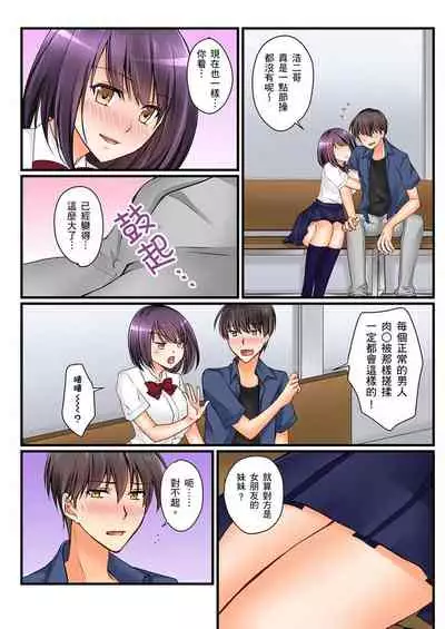 [Sakurazaki Momoko, KEWS] Kanojo no Imouto | 女友之妹 Ch. 1-9 [Chinese]