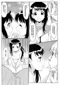 (C88) [Kaminari-neko (Eitarou)] Yamikoi -Saimin- 2 (Nisekoi) [Chinese] [Den個人漢化]