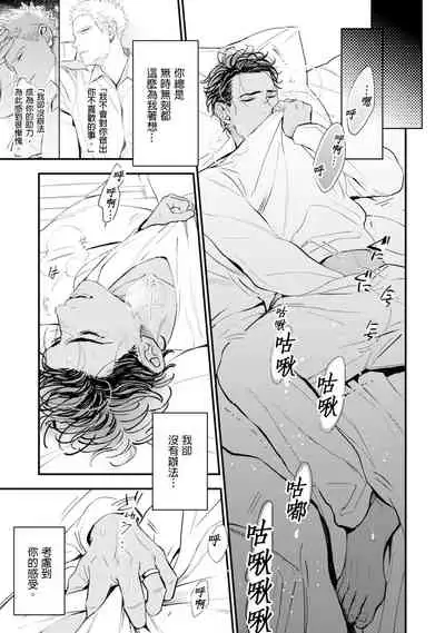 Oku-sama wa Alpha | 太太是α