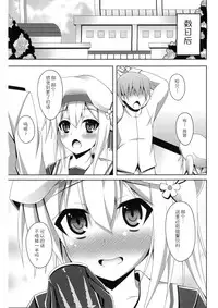 (SC65) [Imitation Moon (Narumi Yuu)] Harusame no H wa Ecchi no H (Kantai Collection -KanColle-) [Chinese] [CE家族社]