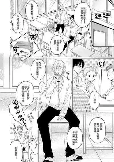 Suki ni Nattara Dame desu ka? | 不可以喜欢上你吗? Ch. 1-5