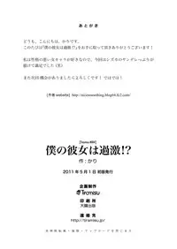 [Tiramisu (Kari)] Boku no Kanojo wa Kageki!? [Chinese] [黑条汉化] [Digital]