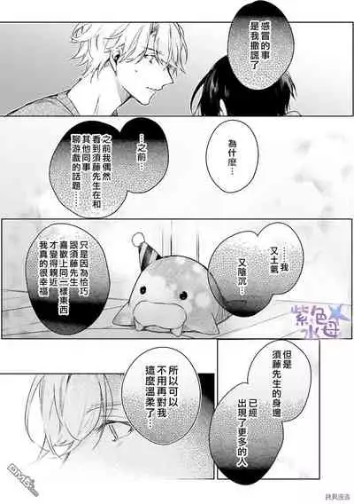 [Itosugi Jou] Kimi to Dakara, Zenbu Shitai. Ai de Tagari Kare no Amai Yokkyuu . [Chinese]