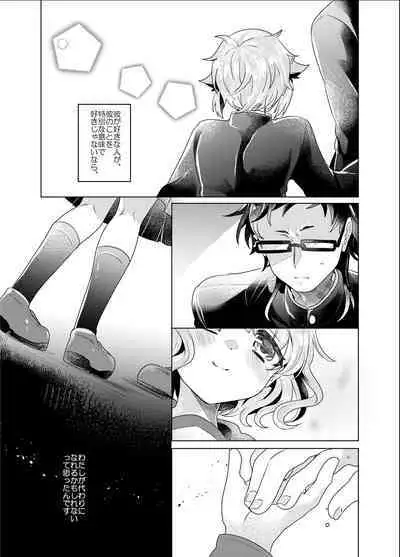 Bokura ga Otona ni Naru made ni 03