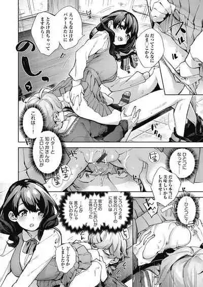 [Fuyu Mikan] Joshikousei ga Seifuku Sugata de Ecchi na Koto o Shiteiru you desu [Digital]