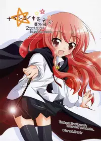 [Titokara 2nd Branch (Manami Tatsuya)] Naisho no Kimochi Bangai Hen (Zero no Tsukaima)