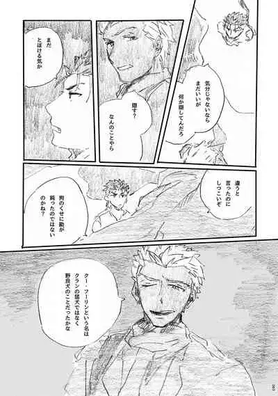 (Dai 11-ji ROOT4to5) [Karmin (Hozumi)] Ano Suiheisen no Mukou (Fate/Grand Order) [Digital]