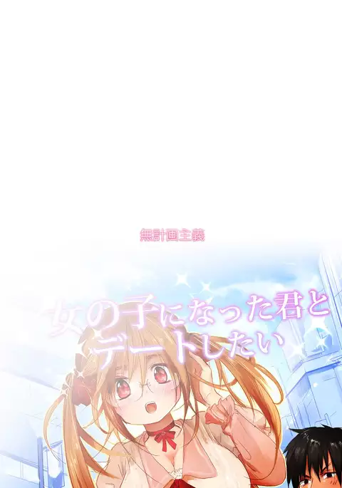 Onnanoko ni Natta Kimi to Date Shitai