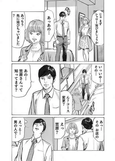 Ore wa Tsuma no Koto o Yoku Shiranai 1-7