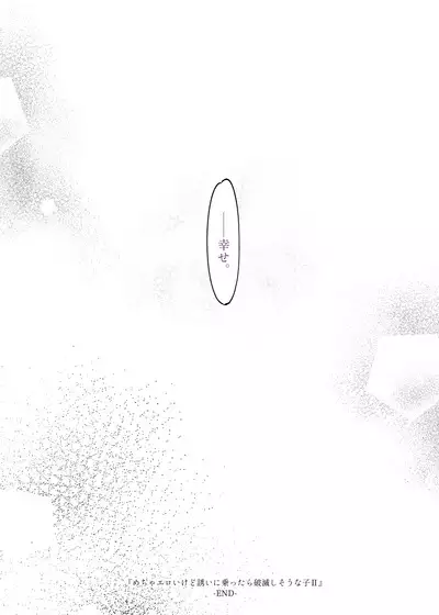 Mecha Eroi kedo Sasoi ni Nottara Hametsushisou na Ko II