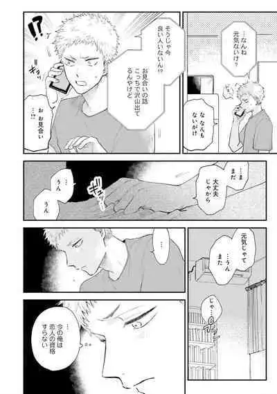 Senpai, Danjite Koi de wa! Brush Up