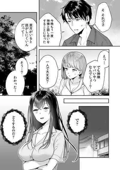 [Mogelano] Shimai to no Maguwai -Hokora ni Kakusareta Himitsu- 1-6