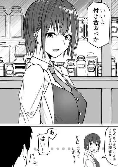 Seito to Naisho de Junai Ecchi shitetara Douryou no Kyoushi ni Barete Netorareru Bijin Josei Kyoushi no Hanashi