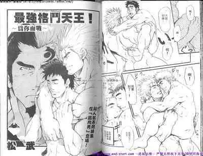 Nikutaiha Vol.01 | 筋肉男 Vol.14