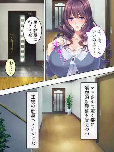 DO MAZO na Tomodachi no Haha to Yokubou no Mama ni Tsukisusumu! Soushuuhen