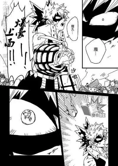 (Douyara Deban no Youda! 17) [Ultimate safaripark (Horiuchi Mochiko)] Saraba Itoshi no (Boku no Hero Academia) [Chinese]