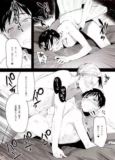 (Hyousou Strast GP 2018) [Koi no Danmenzu (Iroito)] Koi no Danmenzu VicYuu Sairokushuu PLATONIC PLANET (Yuri!!! on ICE)