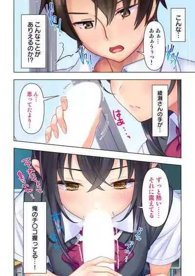 思春期のJKは「エッチ」のことで頭がいっぱいです