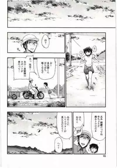 Kono Yo wo Hana ni Suru Tameni - To Make This World a Flower vol 1