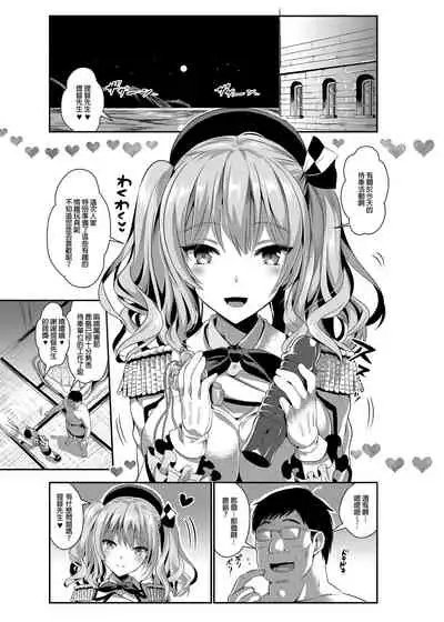 [Saya Kojima] I'm Kashima in charge of service (Kantai Collection -KanColle-) Omnibus [Chinese] [Uncensored]