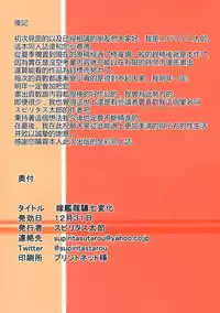 (C89) [Pikorin! (Spiritus Tarou)] Yome Kan Ryuujou Shichihenge (Kantai Collection -KanColle-) [Chinese] [想抱雷媽漢化組]