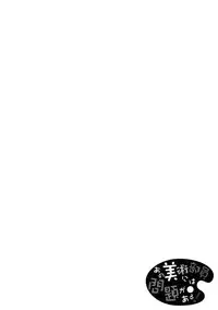 (C90) [Fujiya (Nectar)] Ano Bijutsubuin ni wa Mondai ga Aru! (Kono Bijutsubu ni wa Mondai ga Aru!)