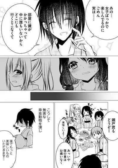 Bocchi no Boku demo, Kuzu no Yarichin ni Nareru tte Honto desu ka?