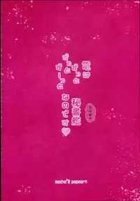 (C89) [mocha*2popcorn (Kibii Mocha)] Inazuma wa Zutto Zutto Zutto Shireikan no Hishokan nano desu (Kantai Collection -KanColle-) [English] {ATF}