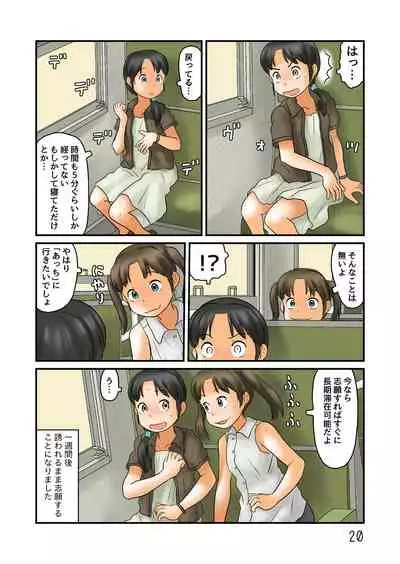 [Awatake (Hirotake Awataka)] Nazo no Ball ni Tobasarete Roshutsu Kuukan ni [Digital]