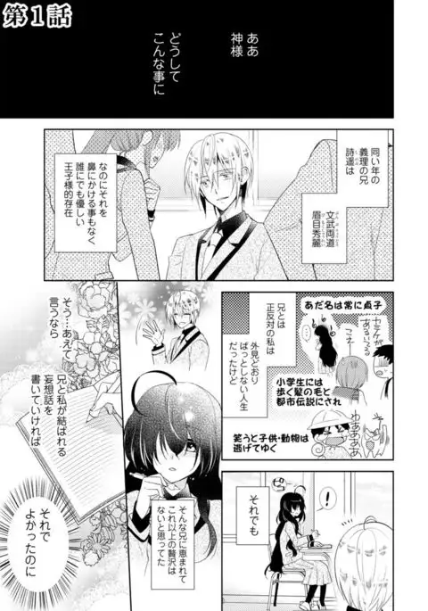 Nikutai Change. ~ Onii-chan no Karada de Iku Nante! ! ~ Vol. 1