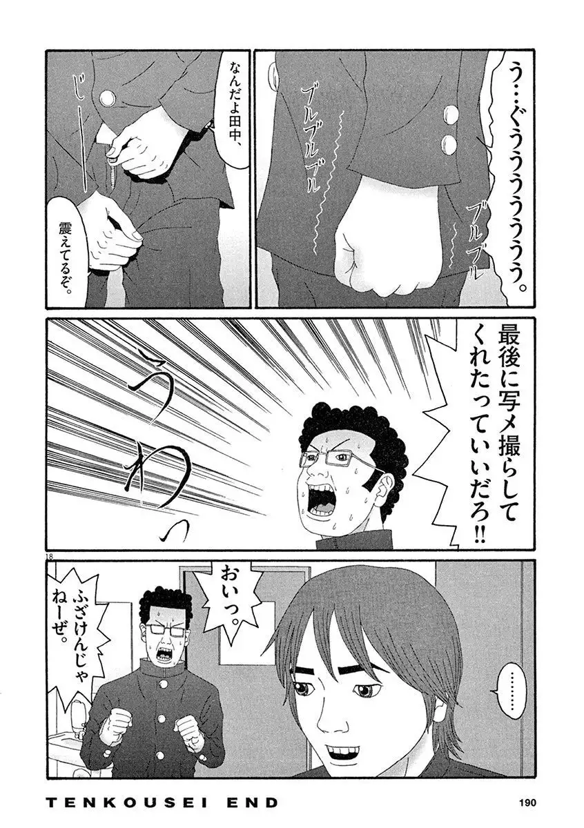 Tenkousei - Ore no Asoko ga Aitsu no Are de