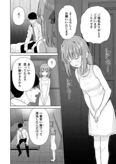 Kowareru Mae ni Yorokobi o Oshiete