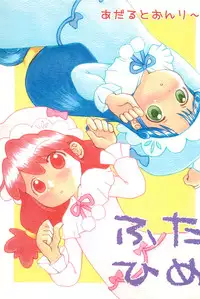 (C69) [Studio K (Kirara)] FutaHime (Fushigiboshi no Futagohime)