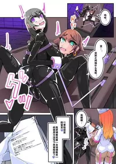 Warui Futanari Kanbu ni Makete Kaizosochi ni Tsunaga re Chau Hero san no Hanashi. Goutetsu no Daga 2（Chinese）