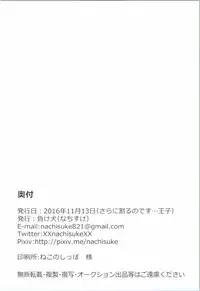 (Sara ni Warunodesu... Ouji) [Makeinu (Nachisuke)] Kimi no Mune ni Tsutsumarete (Sennen Sensou Aigis)