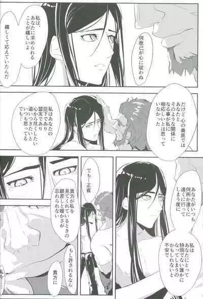 (24th ROOT 4 to 5) [Outre (Sizuoka) Anata ni Utsuru Watashi ni wa (Lord El-Melloi II Sei no Jikenbo)