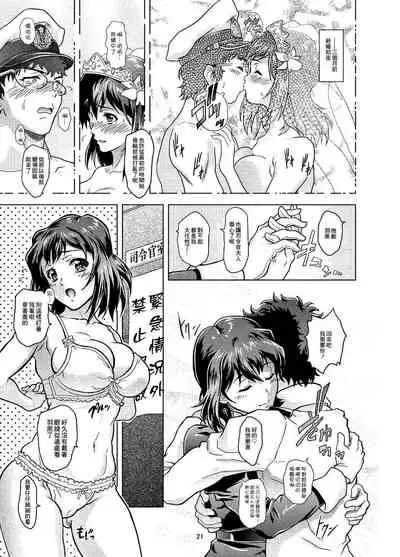 (C90) [Center Of Universe (NOLIA)] Motto Soba ni... (Kantai Collection -KanColle-) [Chinese]