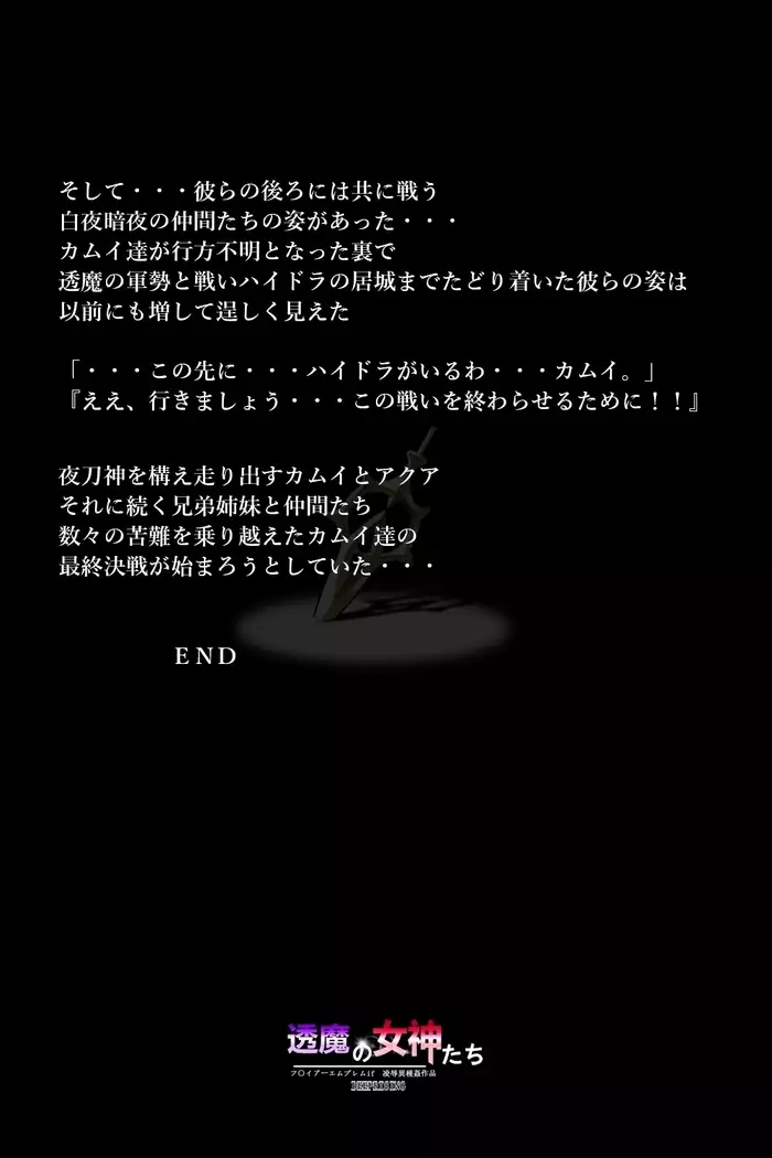 Touma no Megami-tachi