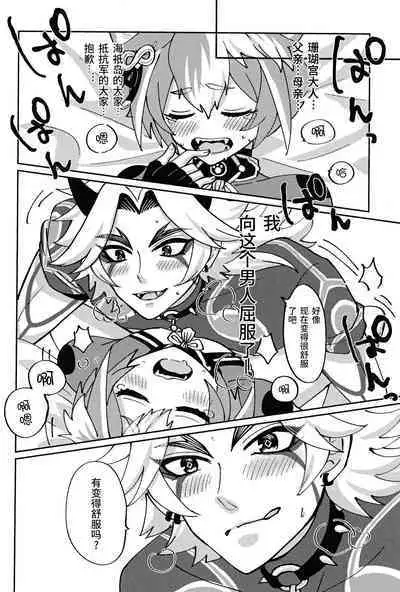 Ore-sama ni Horeyagare!