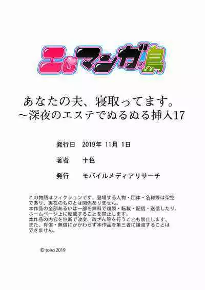 Anata no Otto, Netotte masu. ~Shinya no Esthe de Nurunuru Sounyuu 01-20