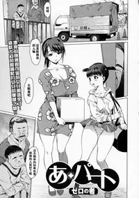 [Zero no Mono] A-part (COMIC JSCK Vol. 3) [Chinese] [闪灵二人组汉化]