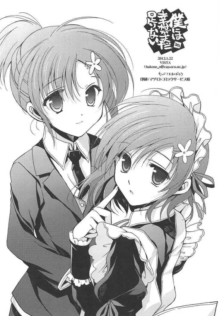 Boku ni wa Yukimura ga mada Tarinai