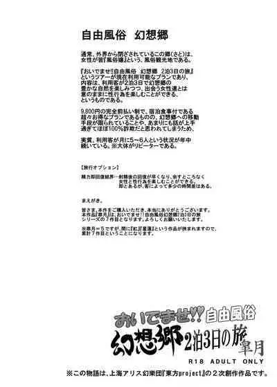 [Nyuu Koubou (Nyuu)] Oidemase!! Jiyuu Fuuzoku Gensoukyou 2-haku 3-kka no Tabi - Satsuki | Greetings! Gensokyo's Unrestricted Sexual Service 3 Days 2 Nights Trip - Satsuki (Touhou Project) [English] {Doujins.com} [Digital]