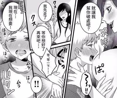 [Toshiue Jukujo no Miryoku] Motto Ii Mono Misete ageyou ka? [Chinese]