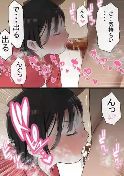 Ore no Hatsukoi Osananajimi ga, Otoko Tomodachi no SeFri datta Ken NTR Fuumi