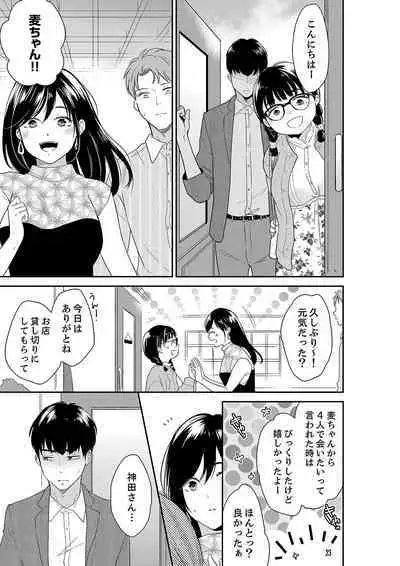 Anata no Otto, Netotte masu. ~Shinya no Esthe de Nurunuru Sounyuu 41