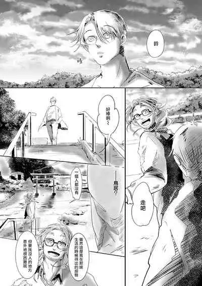 Koharu Biyori ni Hai ga Saku | 小阳春时灰尘盛开 Ch. 1-5