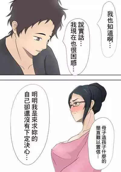 Dairi Shussan o Yome no Haha ni Onegai shita Hanashi